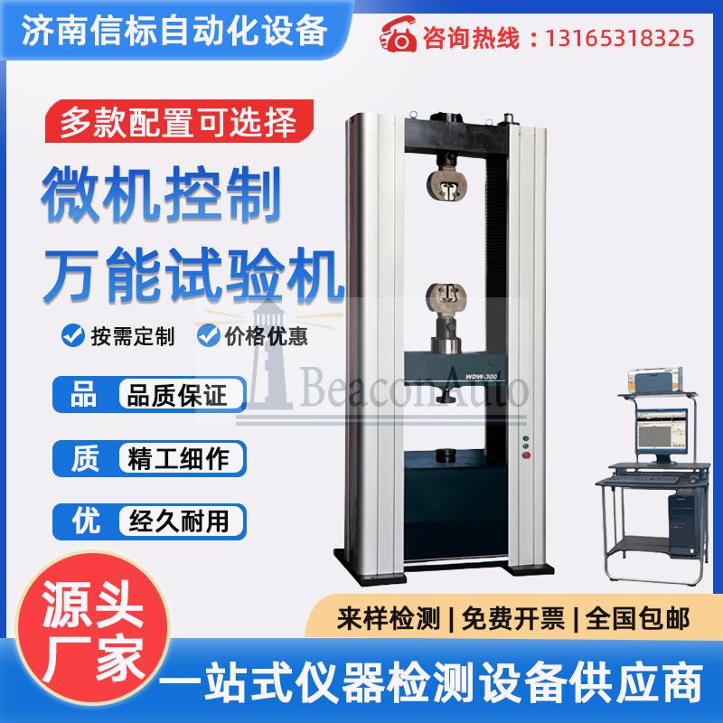 WDR-5000微機(jī)控制電子式蠕變持久試驗機(jī)