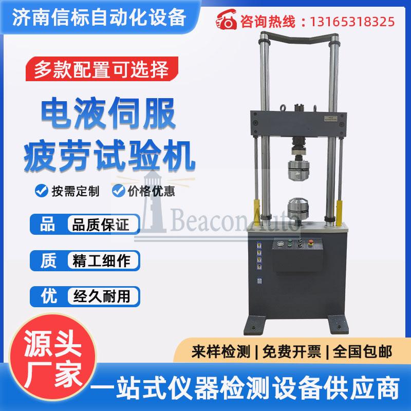 萬能疲勞拉力機(jī) 電液疲勞試驗(yàn)機(jī) 微控疲勞測試機(jī)