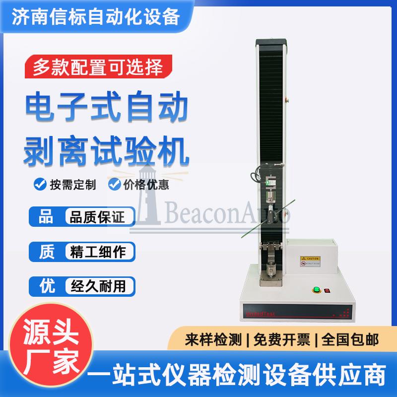 剝離強度試驗機的產(chǎn)品特點