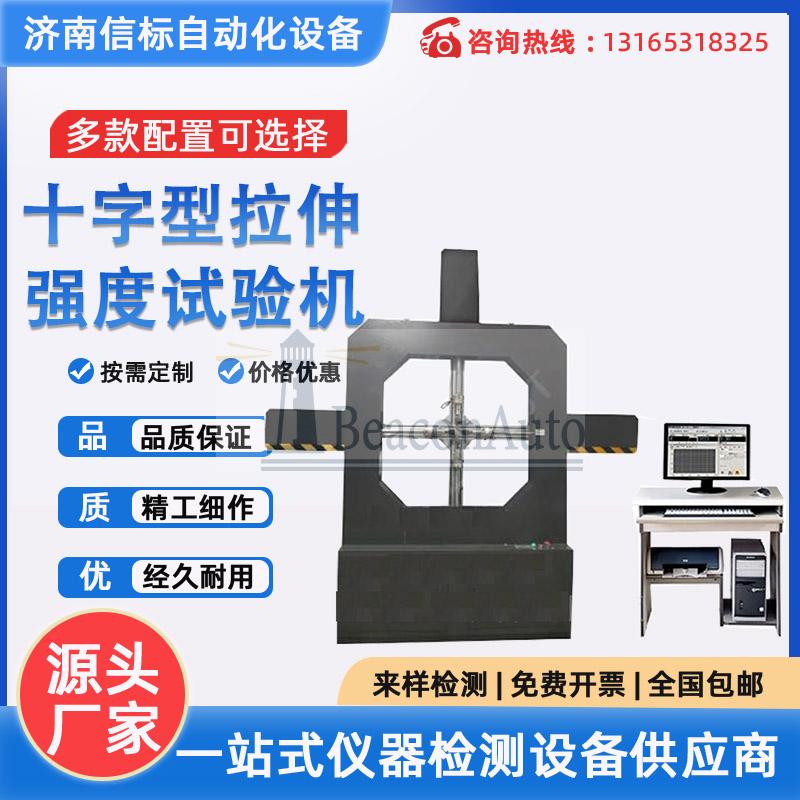 十字形試樣雙向拉伸試驗機依據標準