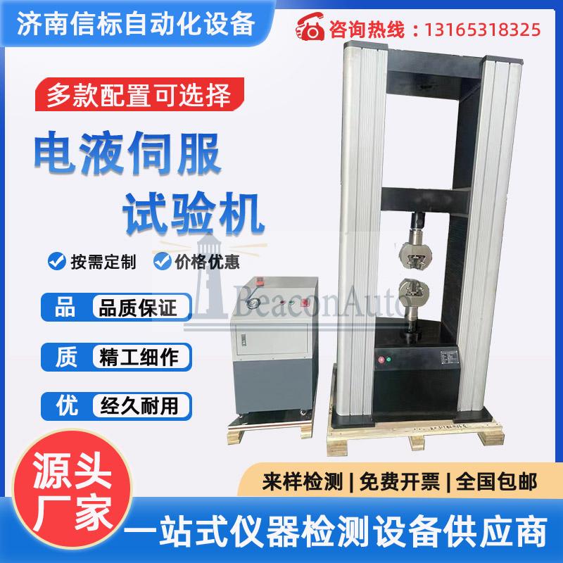 醫(yī)用鋼板承載力試驗機設(shè)備介紹