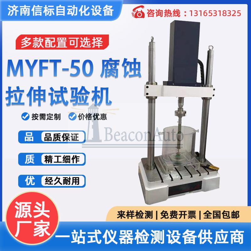 【免費下載】應(yīng)力蠕變腐蝕試驗機