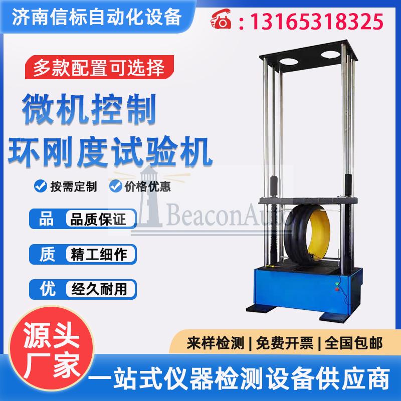 管材高低溫環剛度試驗機技術參數