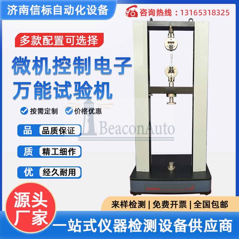 金屬纜線機械性能試驗機技術資料