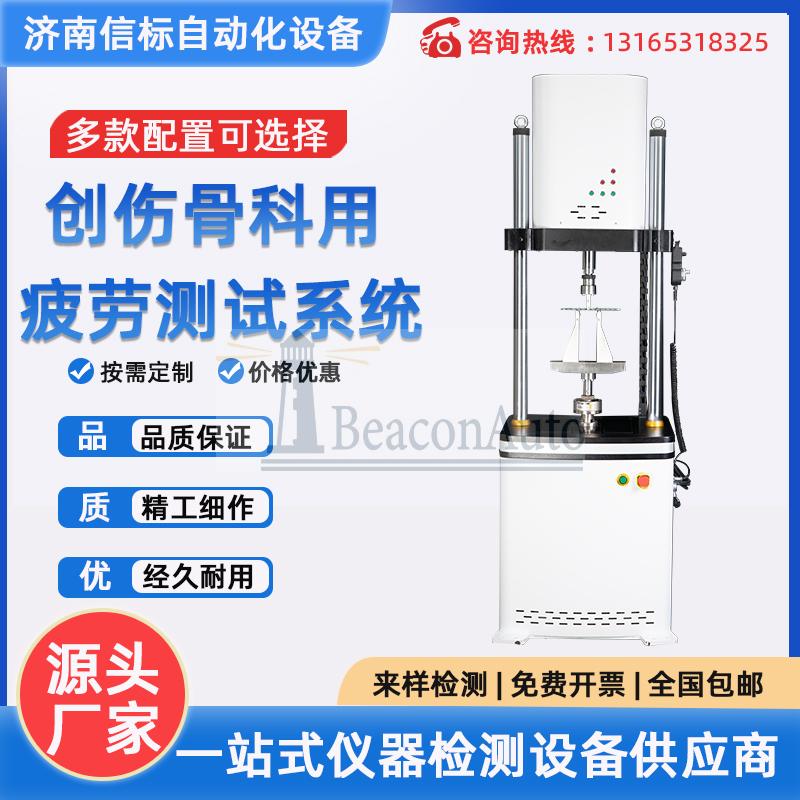 運動醫學植入物疲勞測試系統技術資料