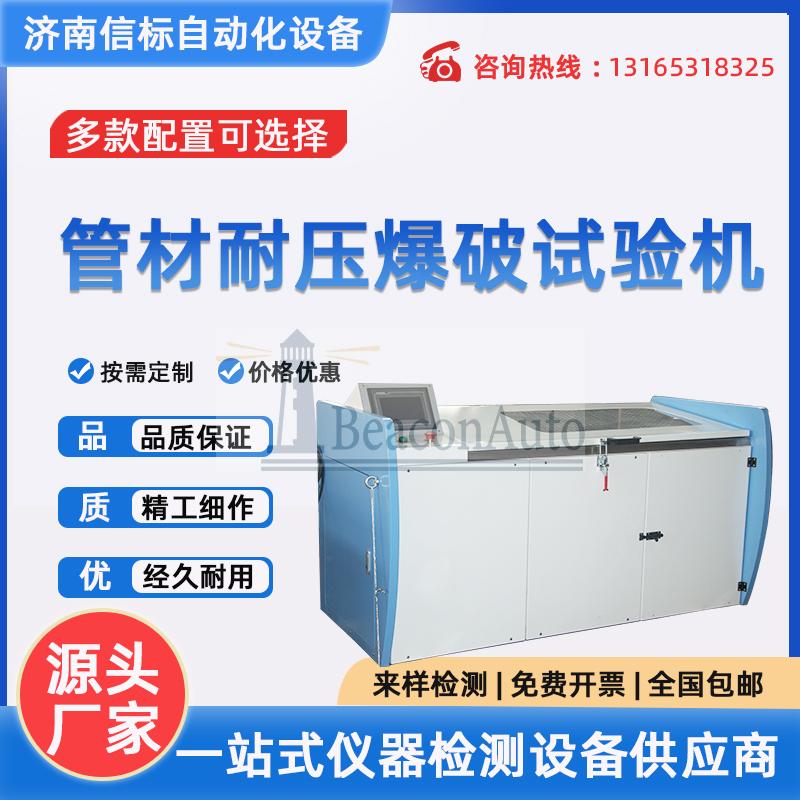 軟管打水壓測試臺-水壓強度技術參數