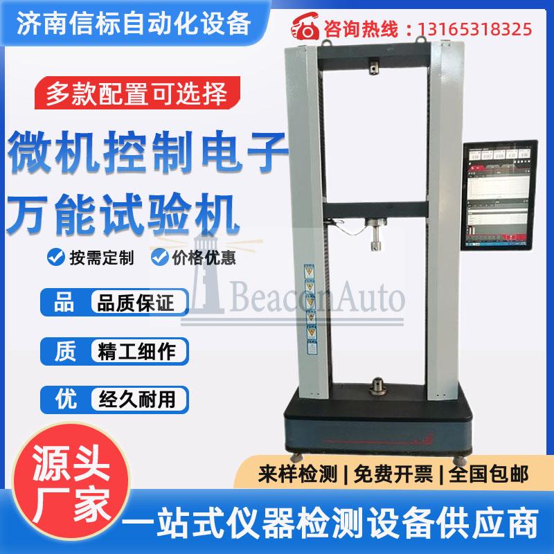 關于WDW-Y外固定架骨針扭轉試驗機的介紹