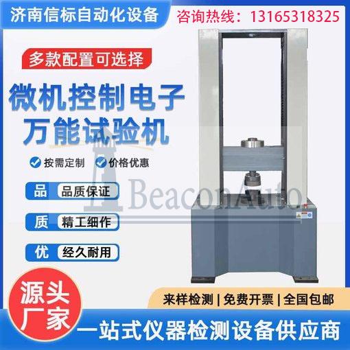 GB17657人造板及飾面人造板萬能試驗機