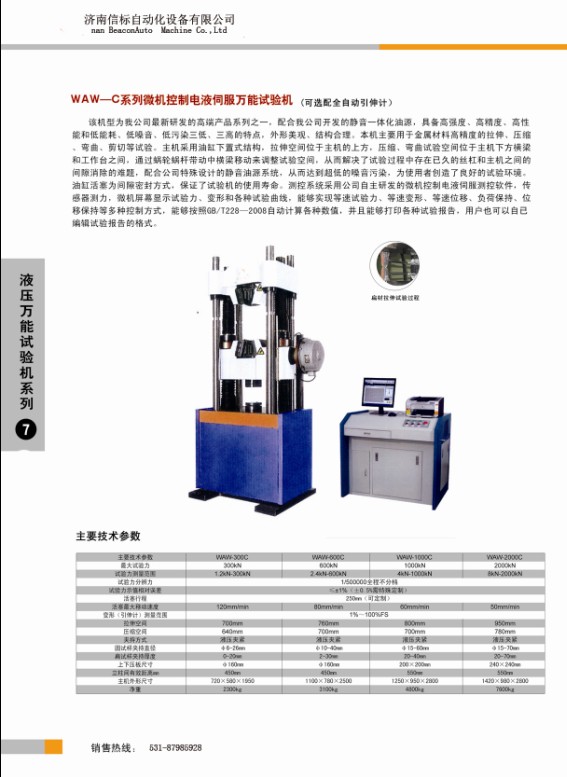 液壓萬能試驗機(jī)
